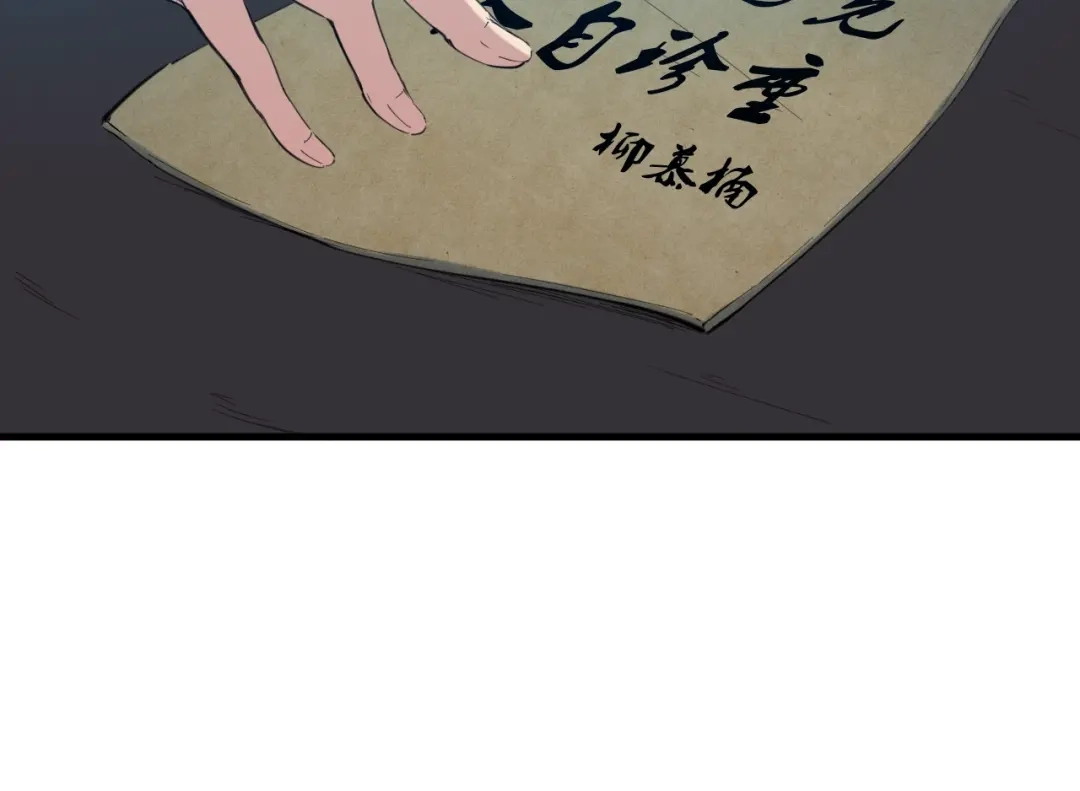 《龙脉武神》第47话 通缉 第139页