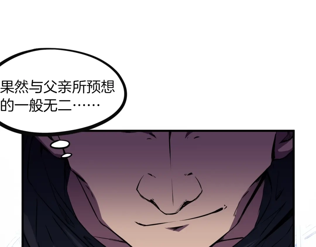 《龙脉武神》第47话 通缉 第45页
