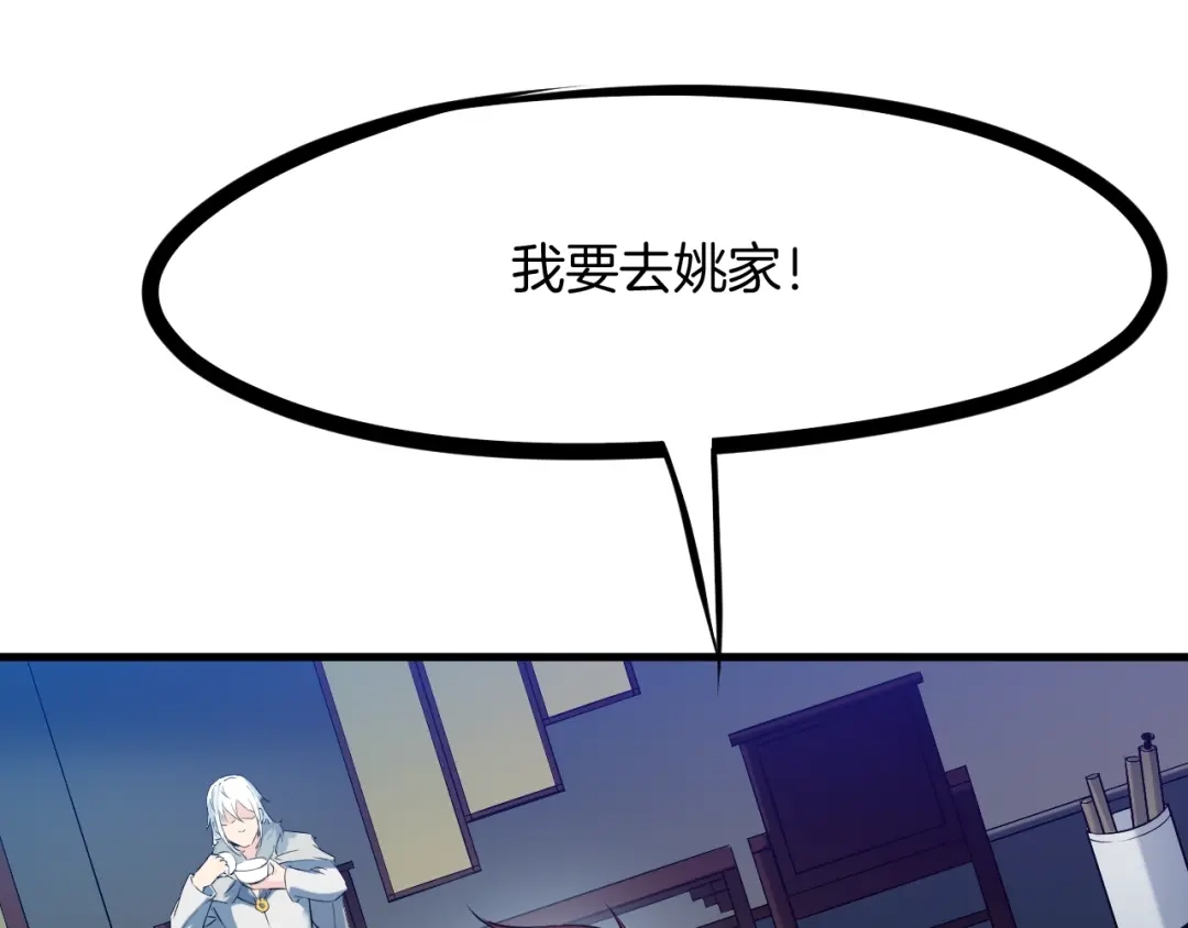 《龙脉武神》第48话 变装 第42页