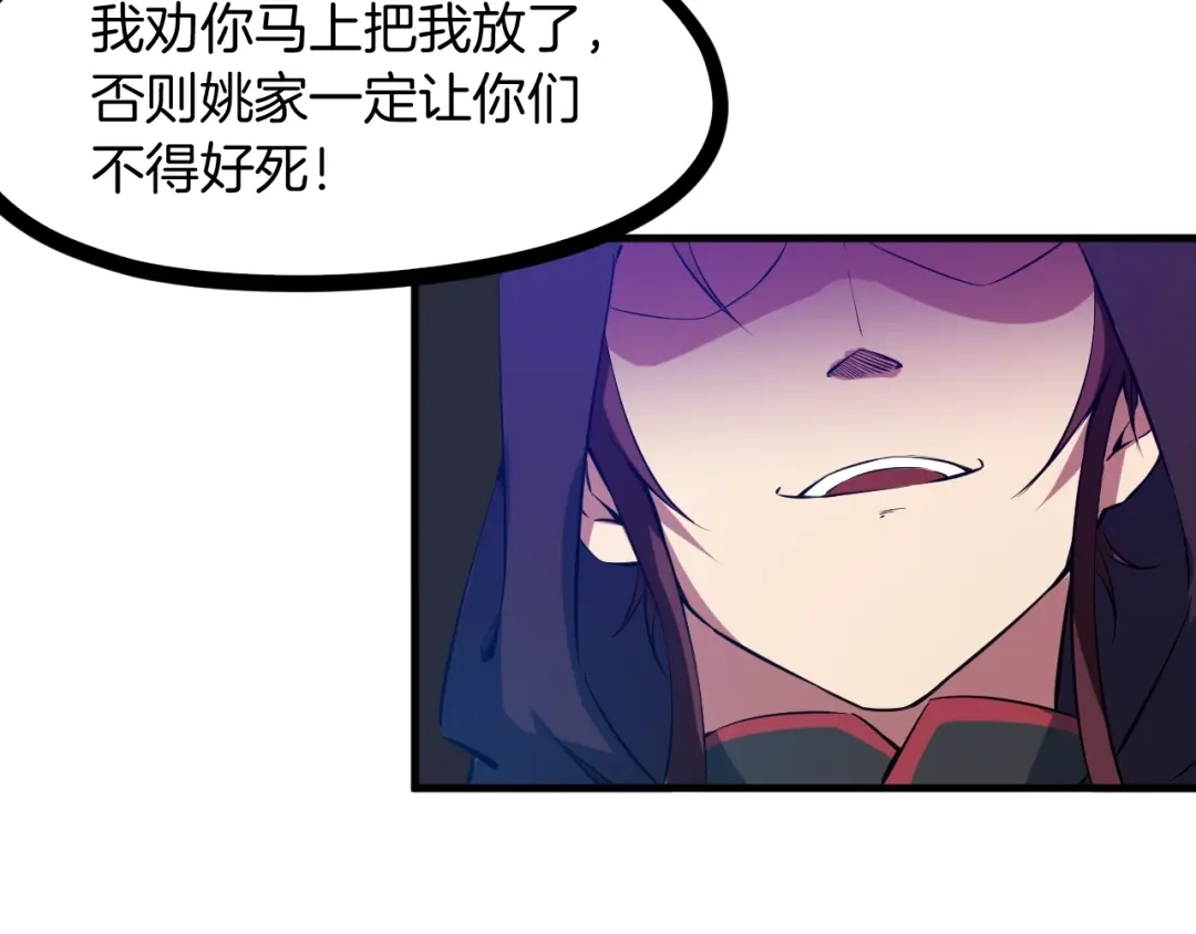 《龙脉武神》第48话 变装 第108页