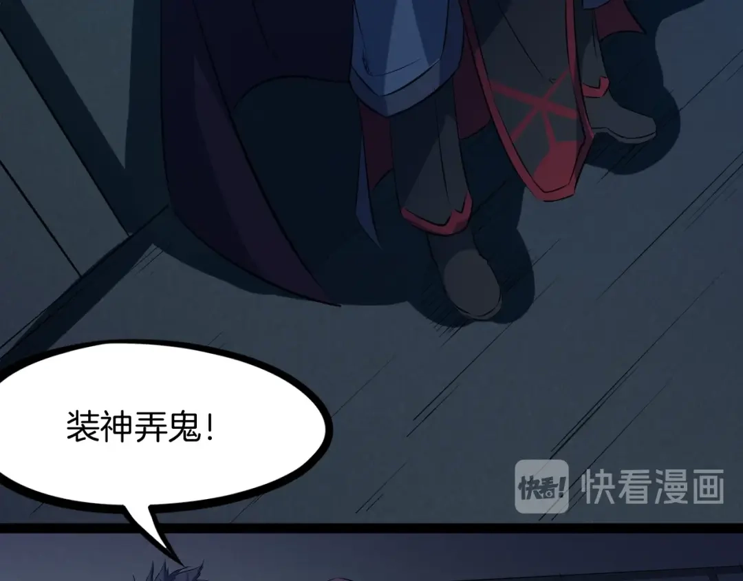 《龙脉武神》第48话 变装 第97页