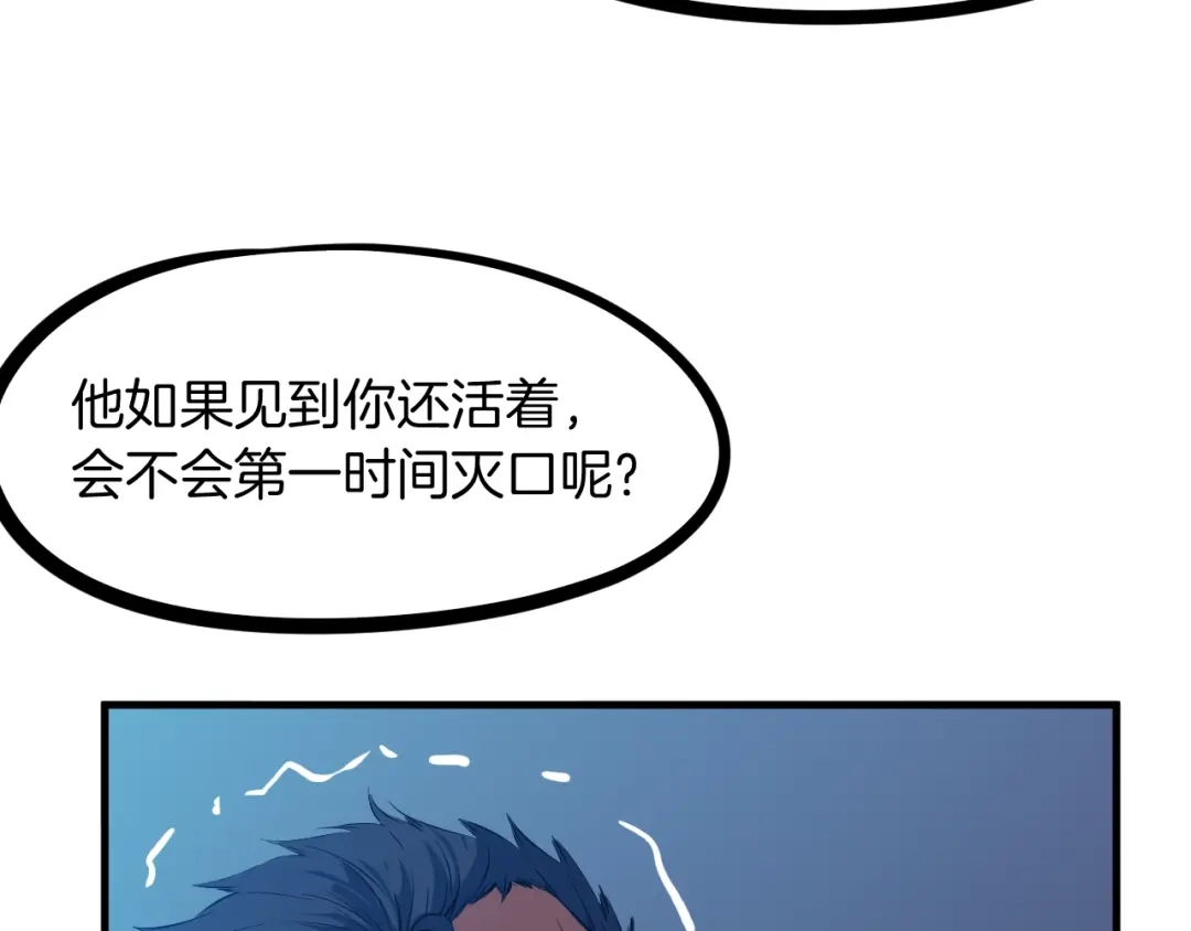 《龙脉武神》第48话 变装 第126页