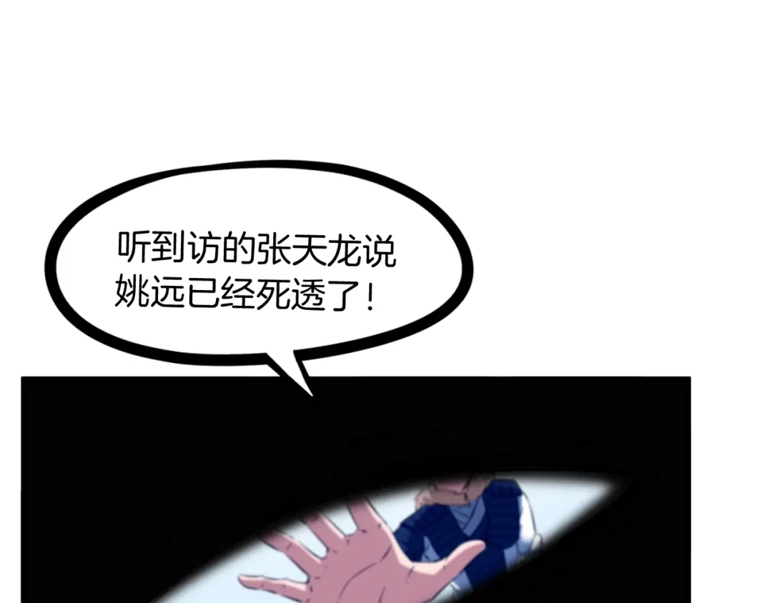 《龙脉武神》第48话 变装 第36页