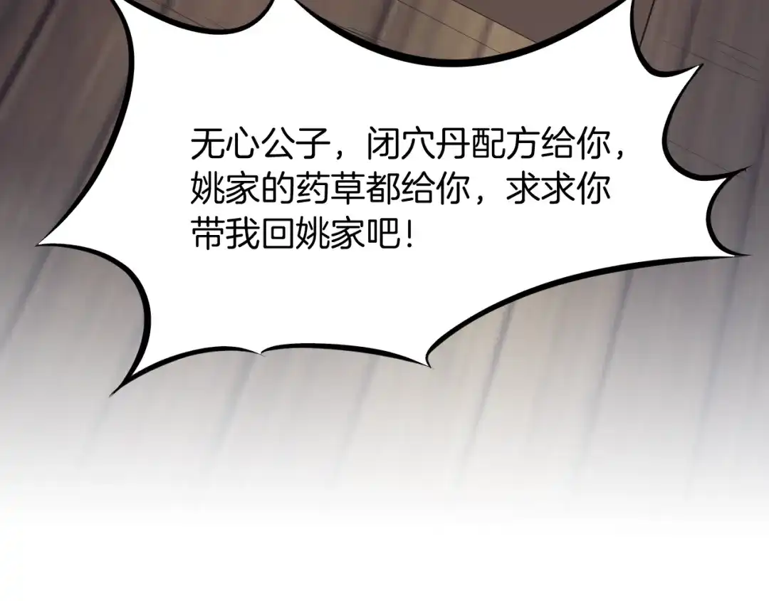 《龙脉武神》第48话 变装 第162页