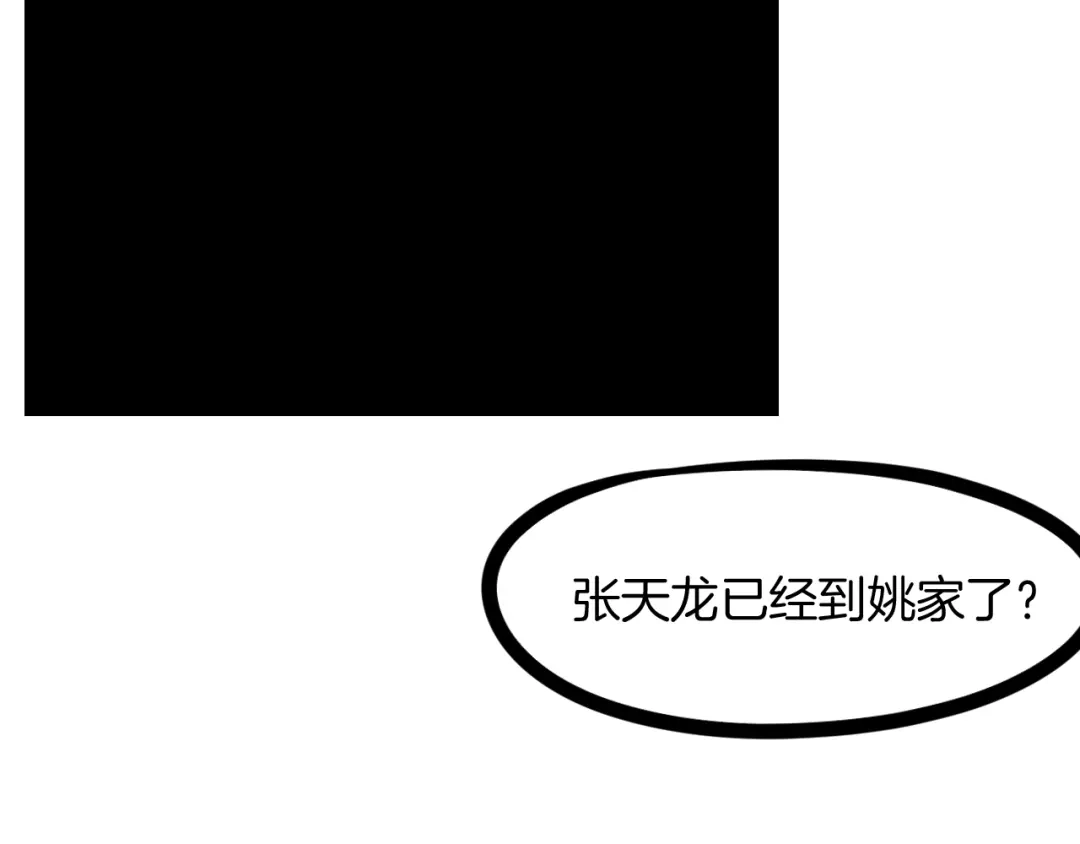 《龙脉武神》第48话 变装 第38页
