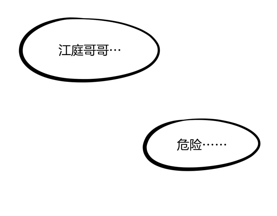 《龙脉武神》第48话 变装 第39页