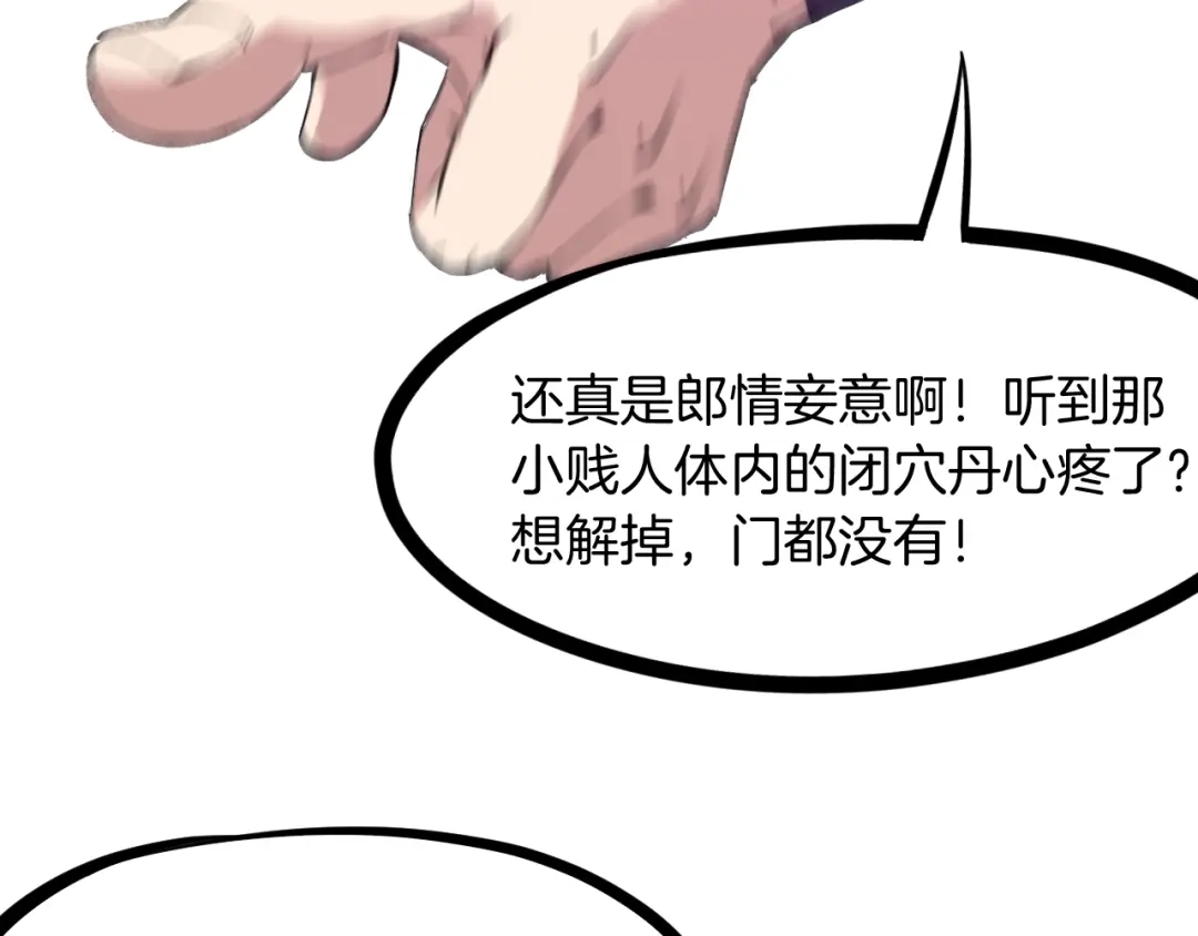 《龙脉武神》第48话 变装 第107页