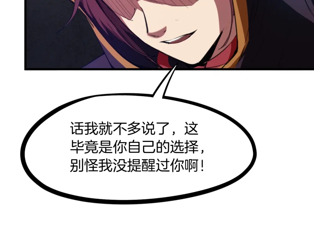 《龙脉武神》第48话 变装 第131页