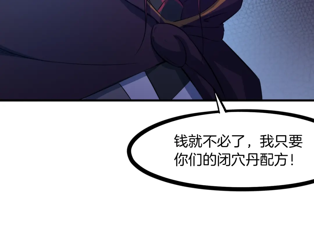 《龙脉武神》第48话 变装 第101页