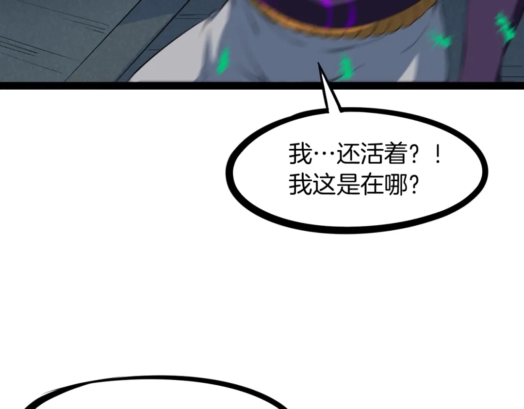 《龙脉武神》第48话 变装 第92页