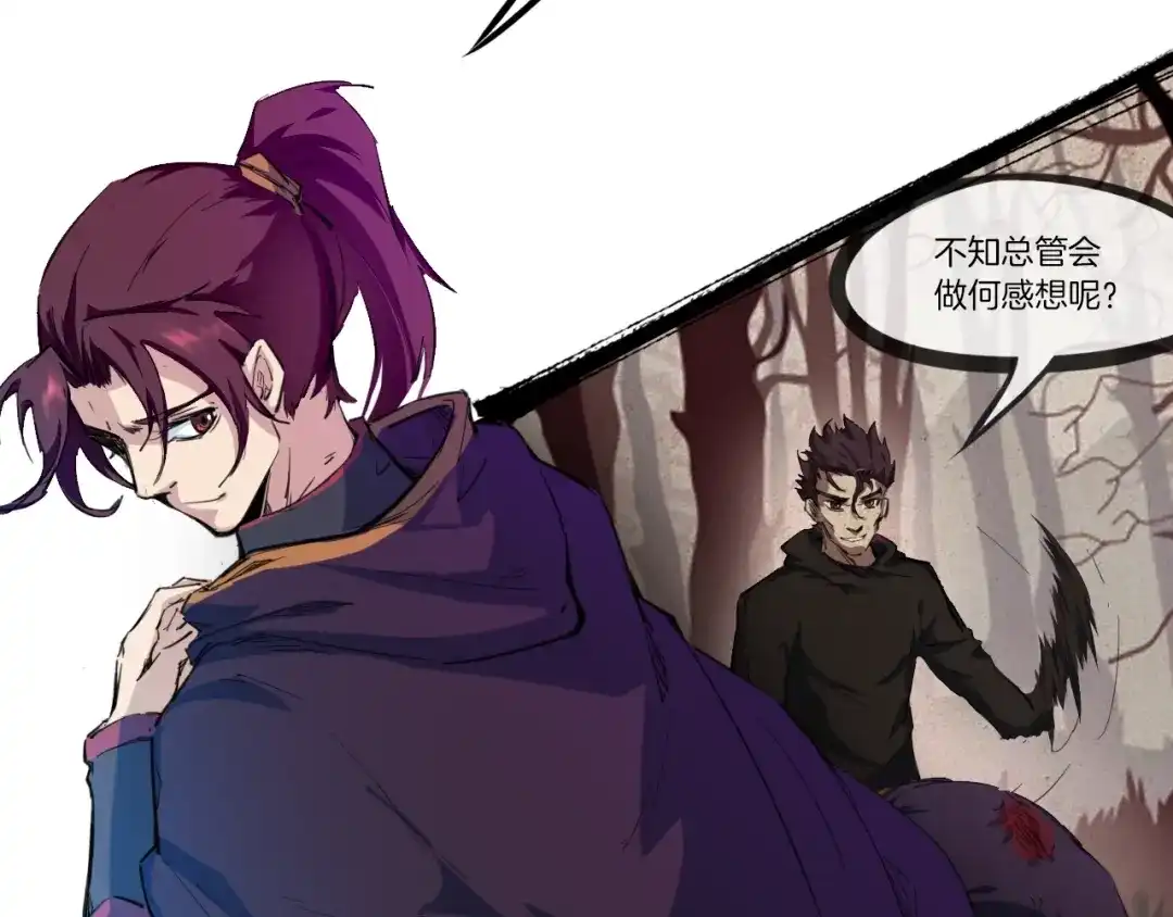 《龙脉武神》第48话 变装 第59页