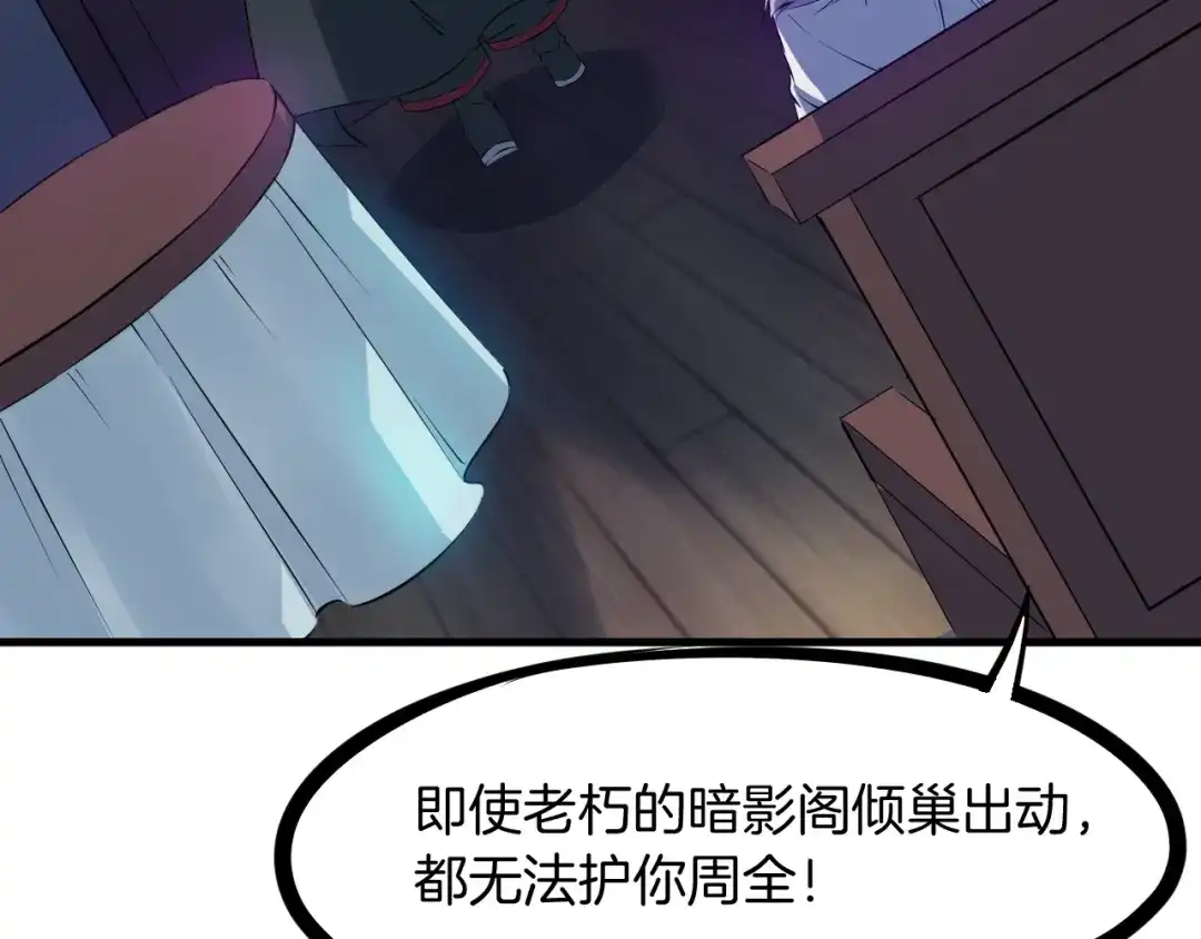 《龙脉武神》第48话 变装 第49页