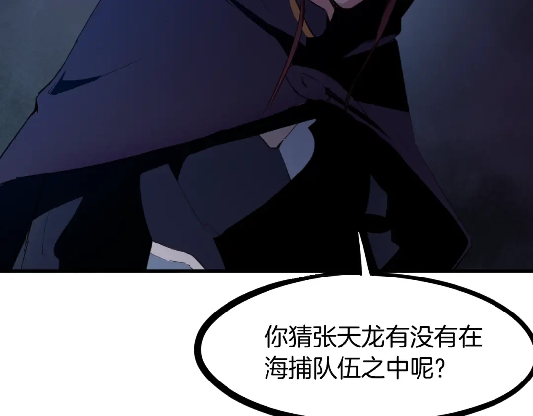 《龙脉武神》第48话 变装 第125页