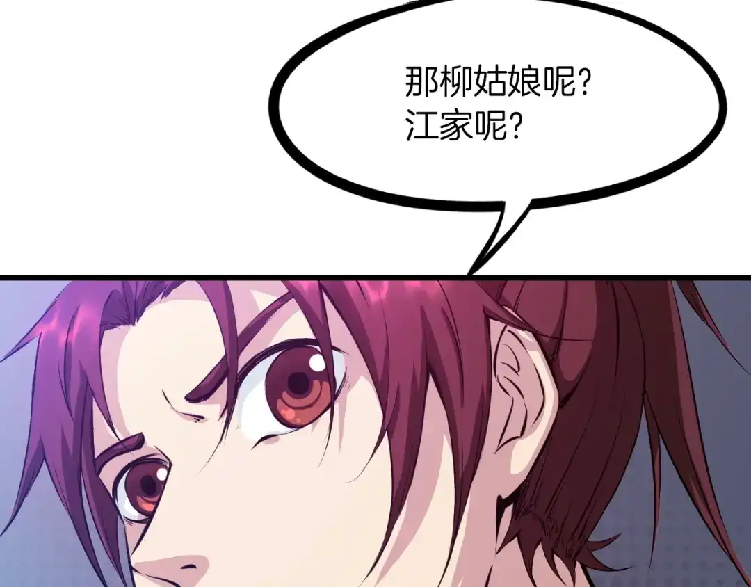 《龙脉武神》第48话 变装 第53页