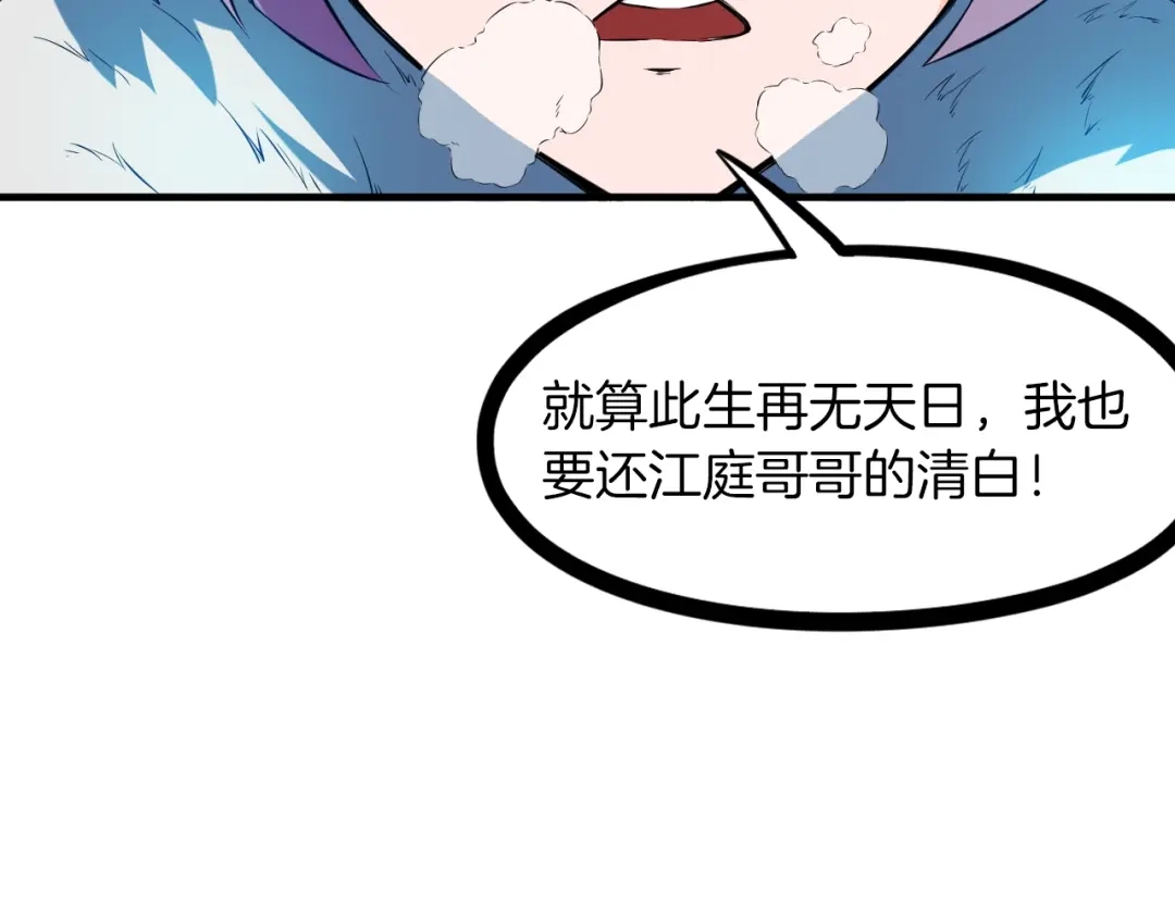 《龙脉武神》第48话 变装 第17页
