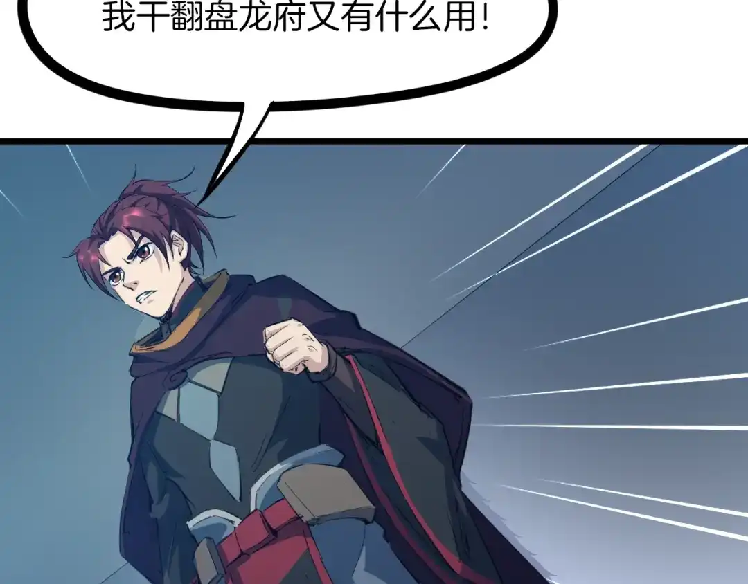 《龙脉武神》第48话 变装 第55页