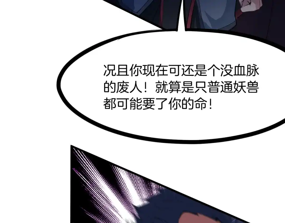 《龙脉武神》第48话 变装 第122页