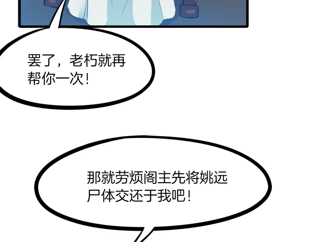 《龙脉武神》第48话 变装 第58页