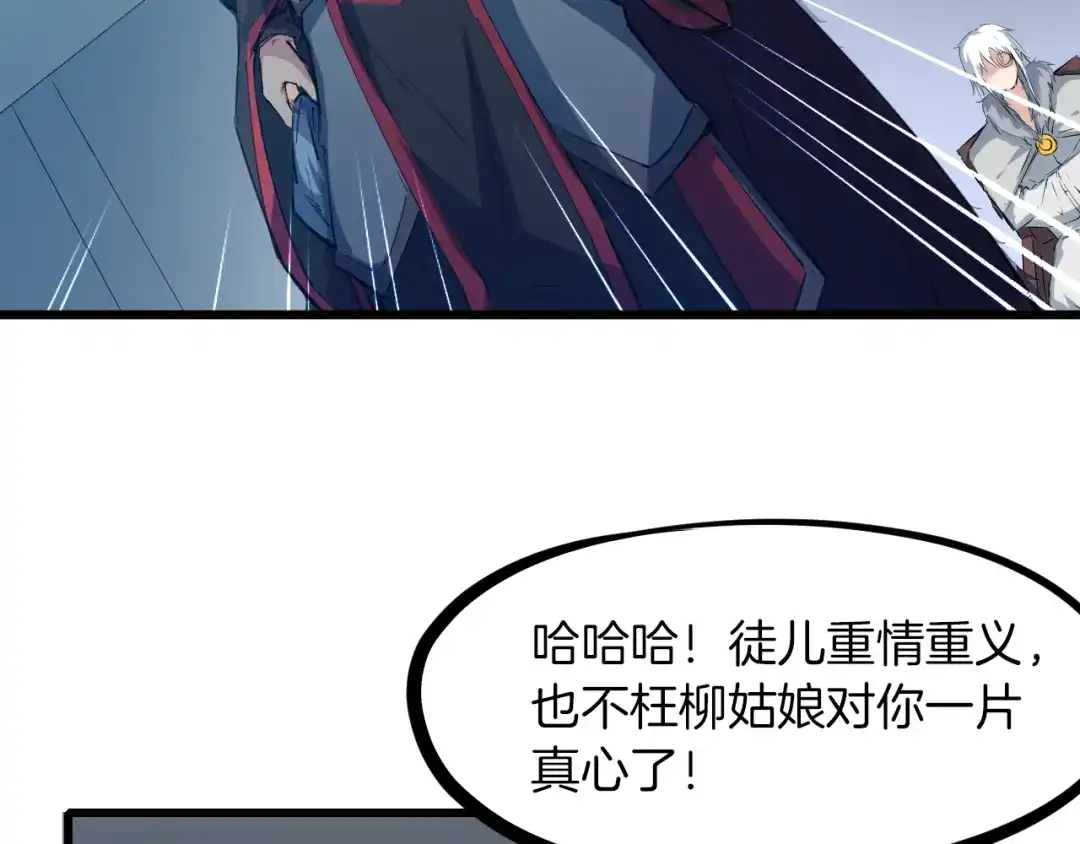 《龙脉武神》第48话 变装 第56页