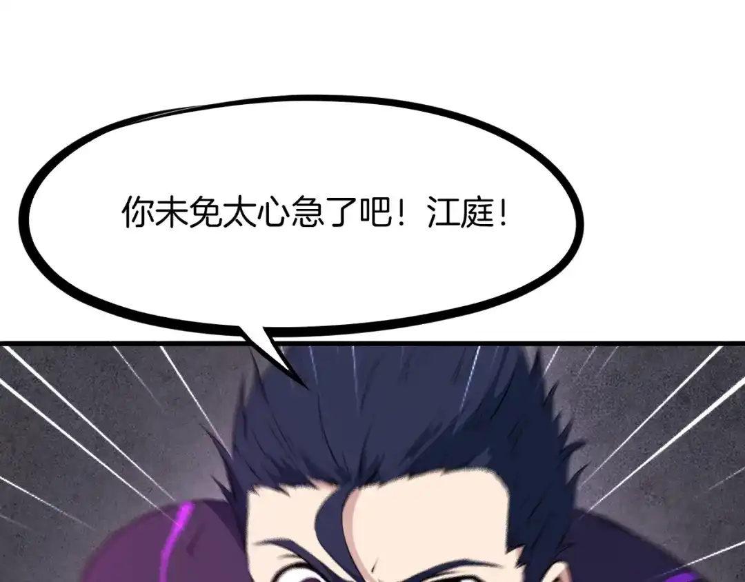 《龙脉武神》第48话 变装 第105页