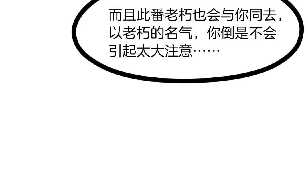 《龙脉武神》第48话 变装 第65页