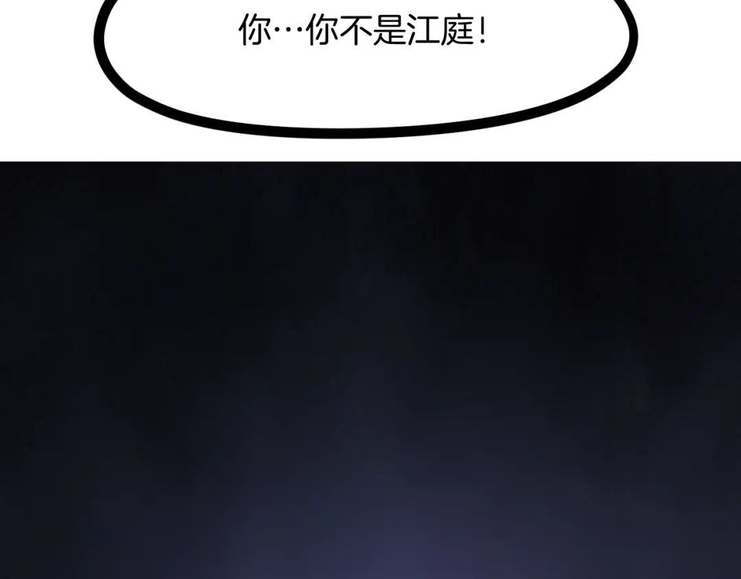 《龙脉武神》第48话 变装 第133页