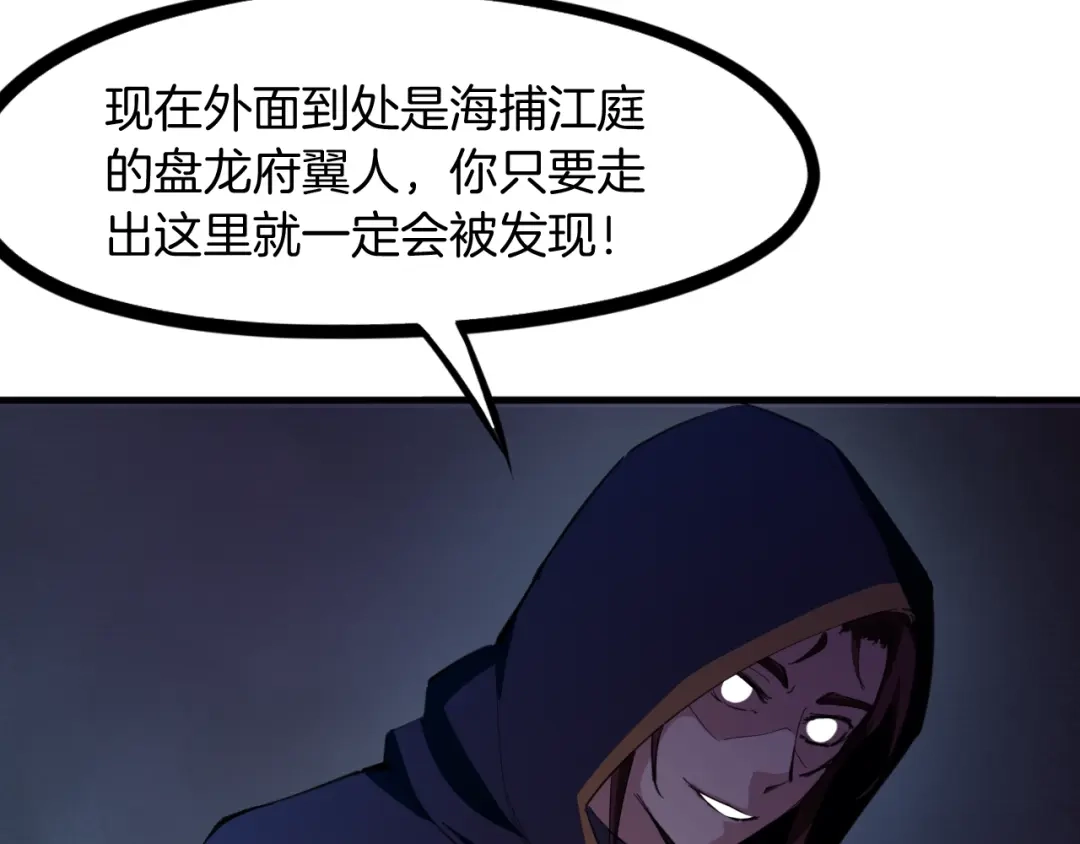 《龙脉武神》第48话 变装 第124页