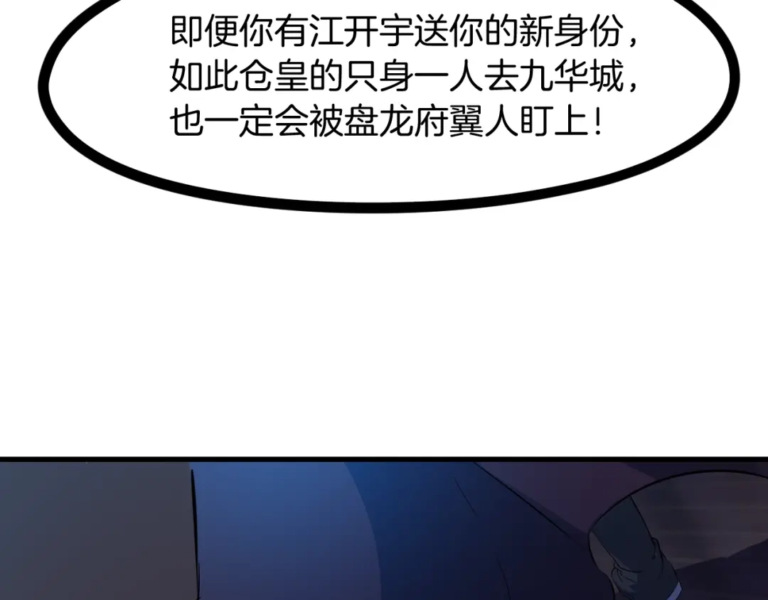 《龙脉武神》第48话 变装 第46页