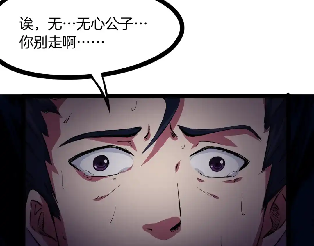 《龙脉武神》第48话 变装 第150页