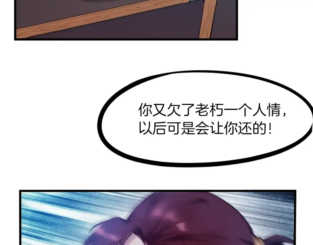 《龙脉武神》第48话 变装 第67页