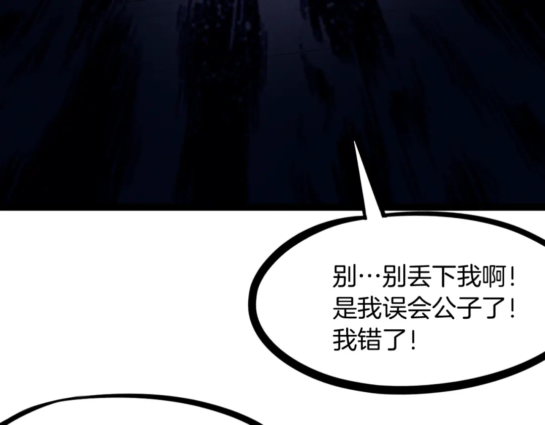 《龙脉武神》第48话 变装 第153页