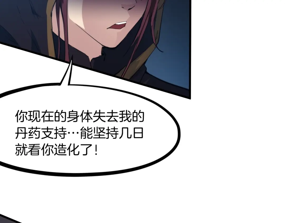 《龙脉武神》第48话 变装 第119页