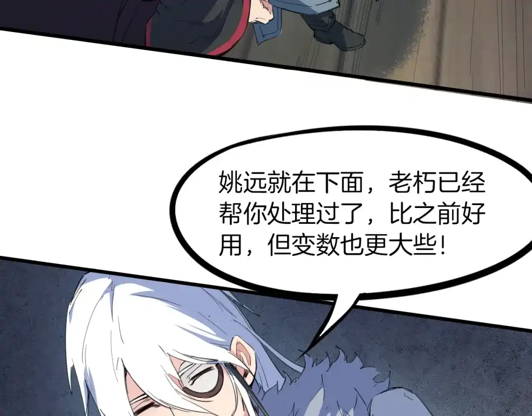 《龙脉武神》第48话 变装 第71页