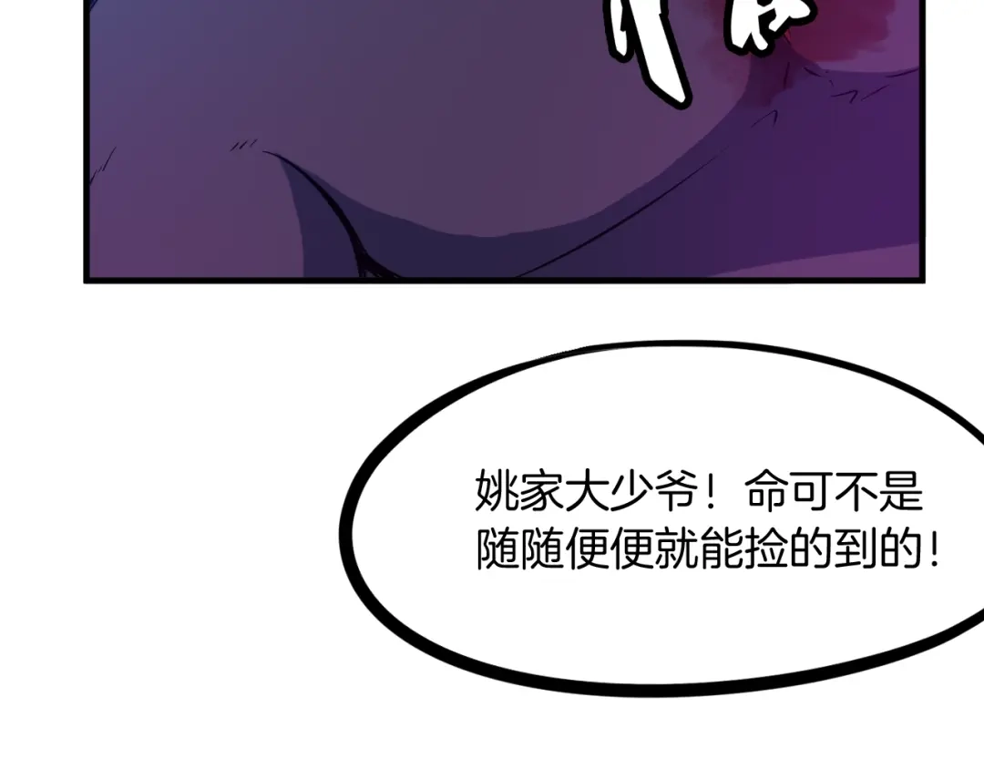 《龙脉武神》第48话 变装 第128页