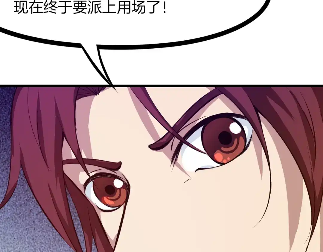 《龙脉武神》第48话 变装 第62页