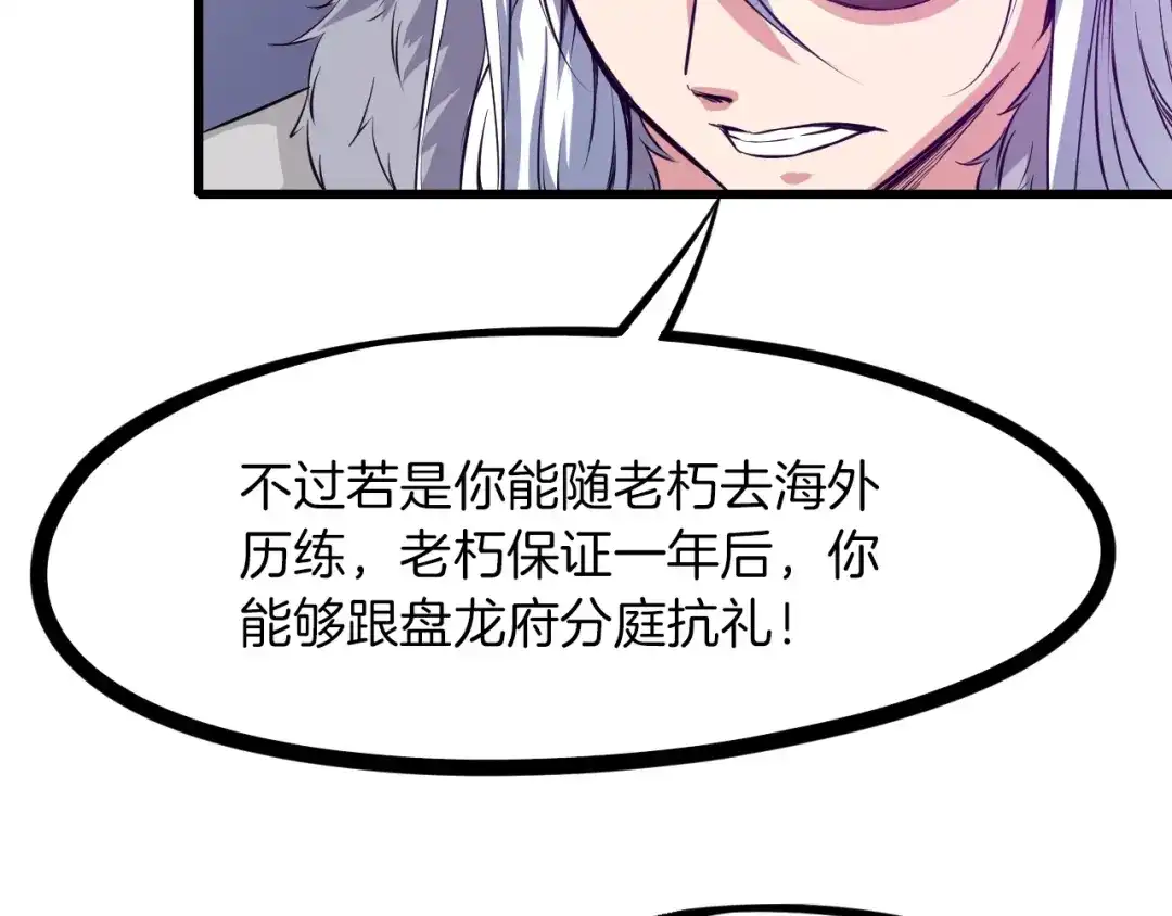 《龙脉武神》第48话 变装 第52页
