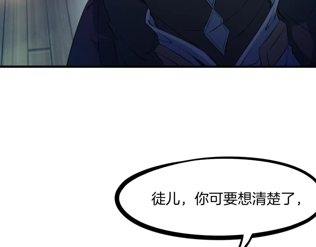 《龙脉武神》第48话 变装 第44页