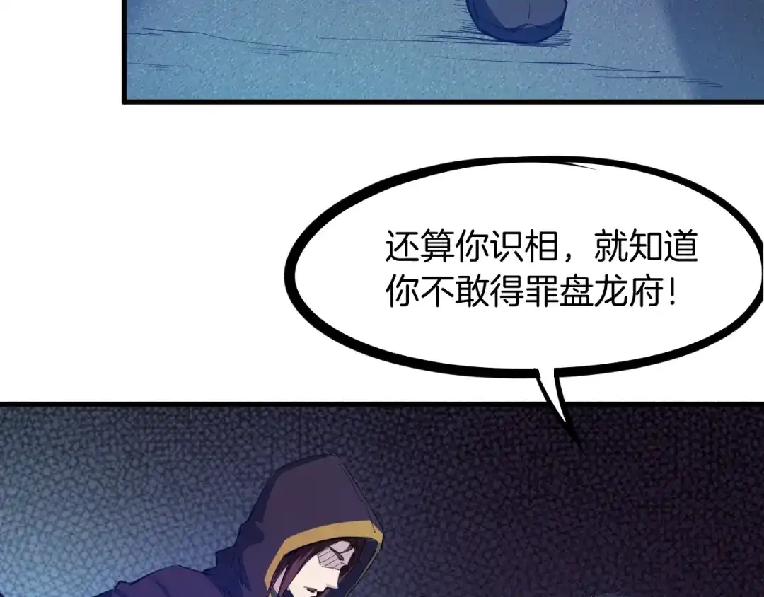 《龙脉武神》第48话 变装 第116页