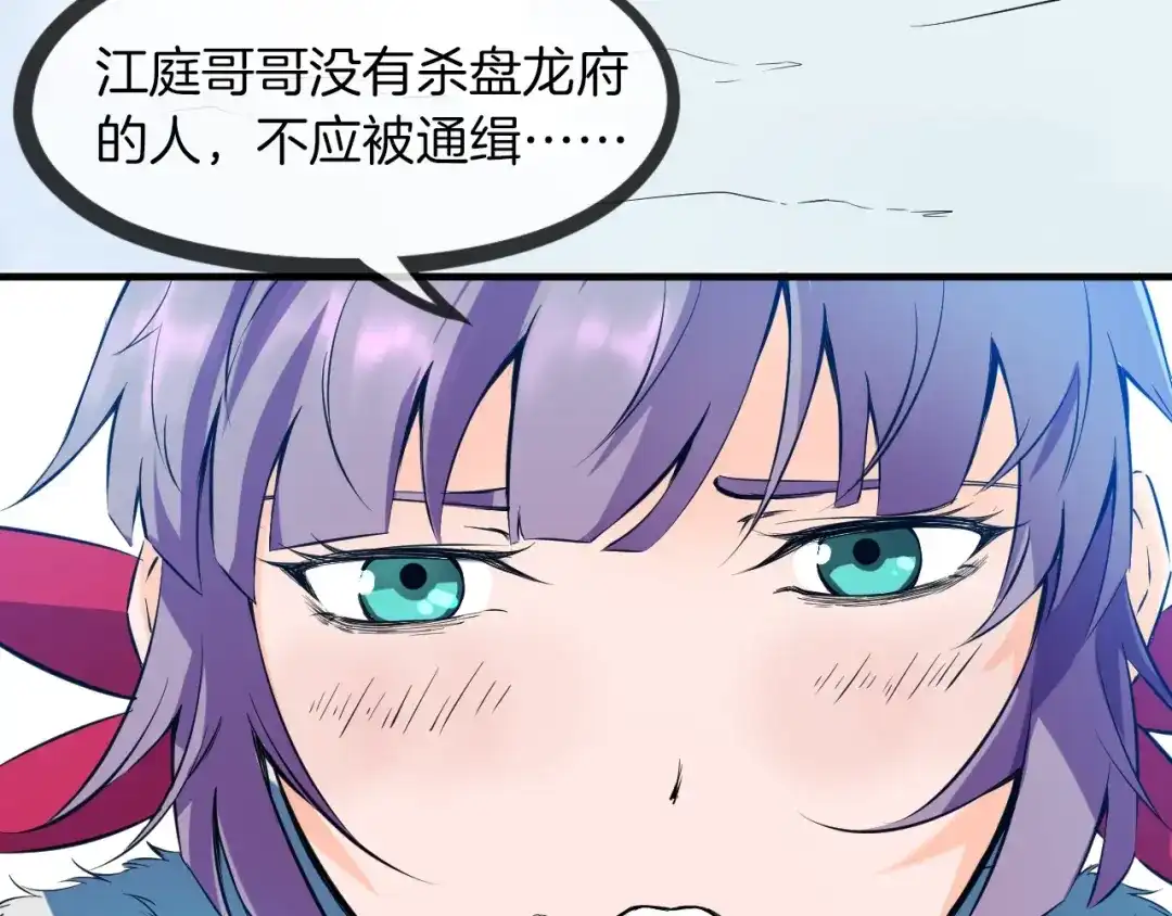 《龙脉武神》第48话 变装 第16页