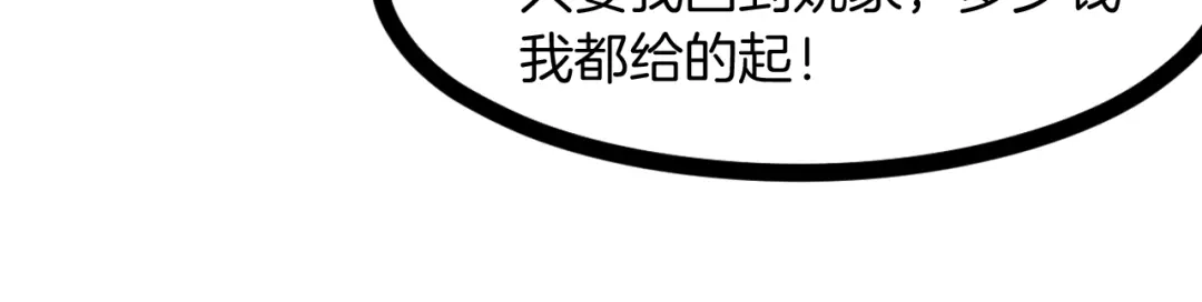 《龙脉武神》第48话 变装 第99页