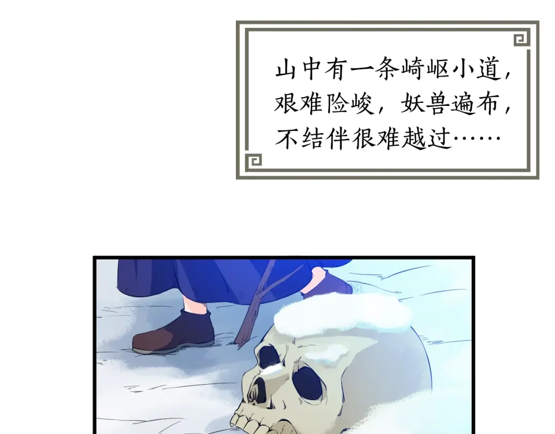 《龙脉武神》第48话 变装 第11页
