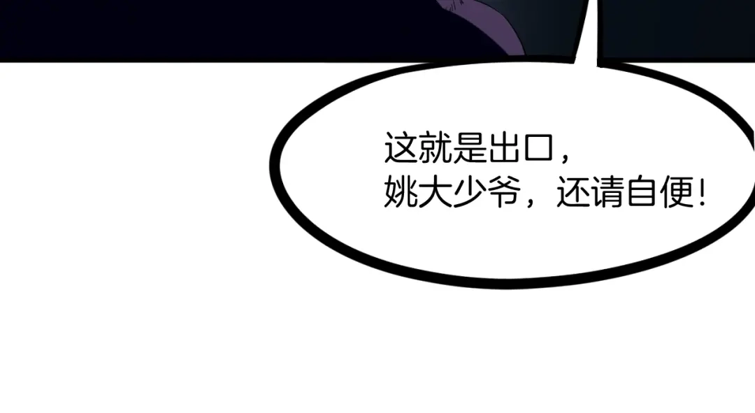 《龙脉武神》第48话 变装 第114页