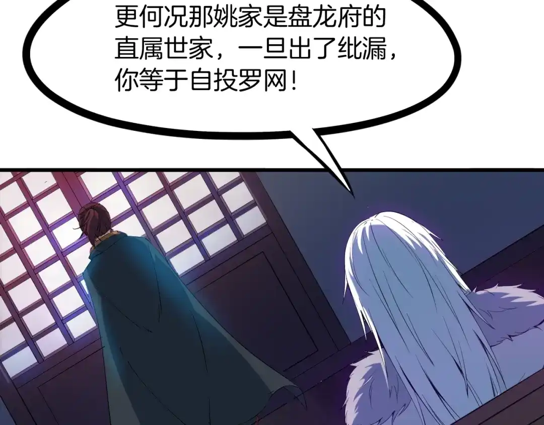 《龙脉武神》第48话 变装 第48页