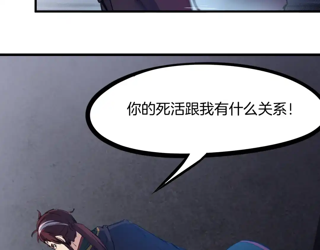 《龙脉武神》第48话 变装 第140页