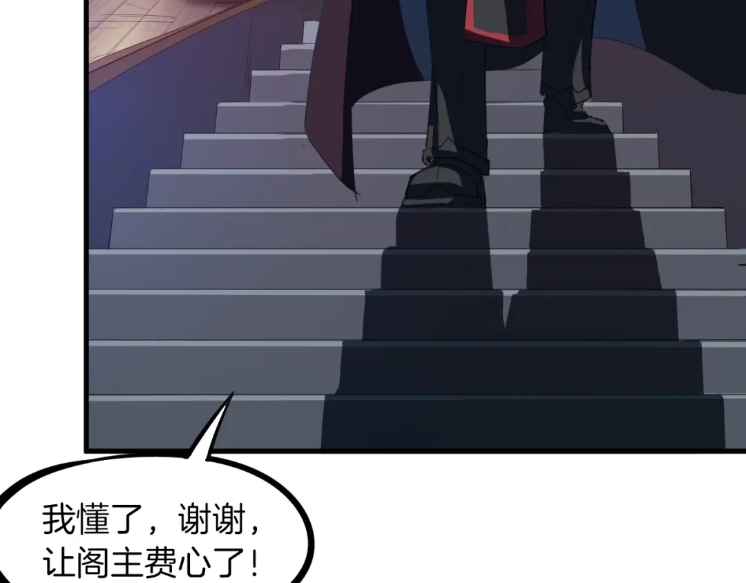 《龙脉武神》第48话 变装 第75页