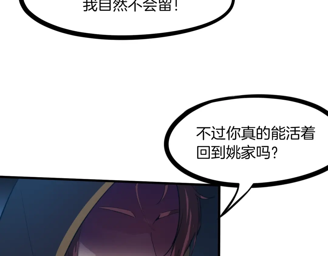 《龙脉武神》第48话 变装 第118页