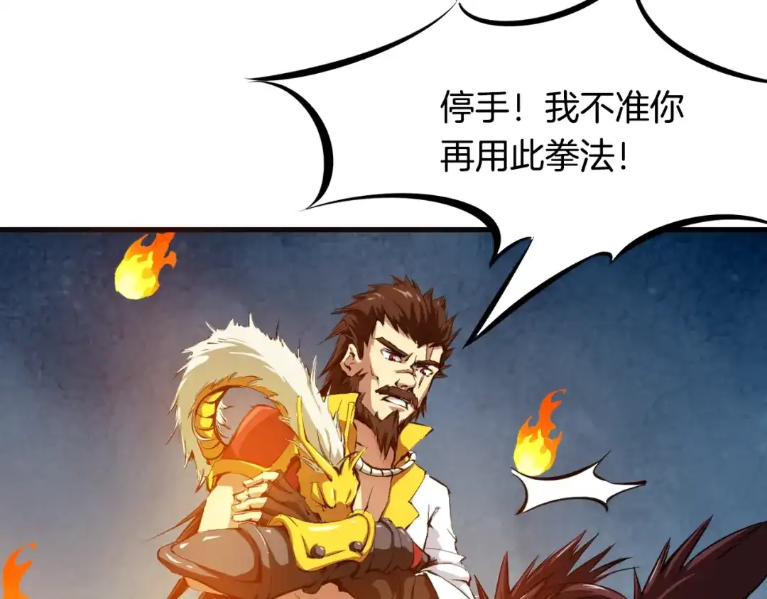 《龙脉武神》第4话 江千秋 第77页