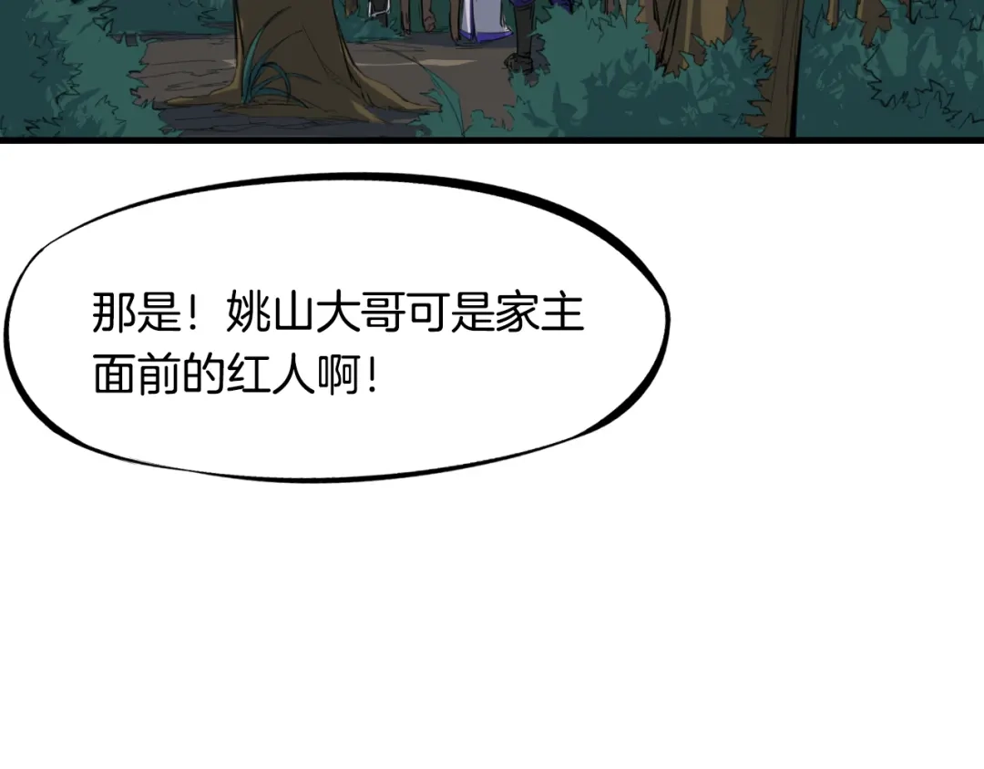《龙脉武神》第4话 江千秋 第107页