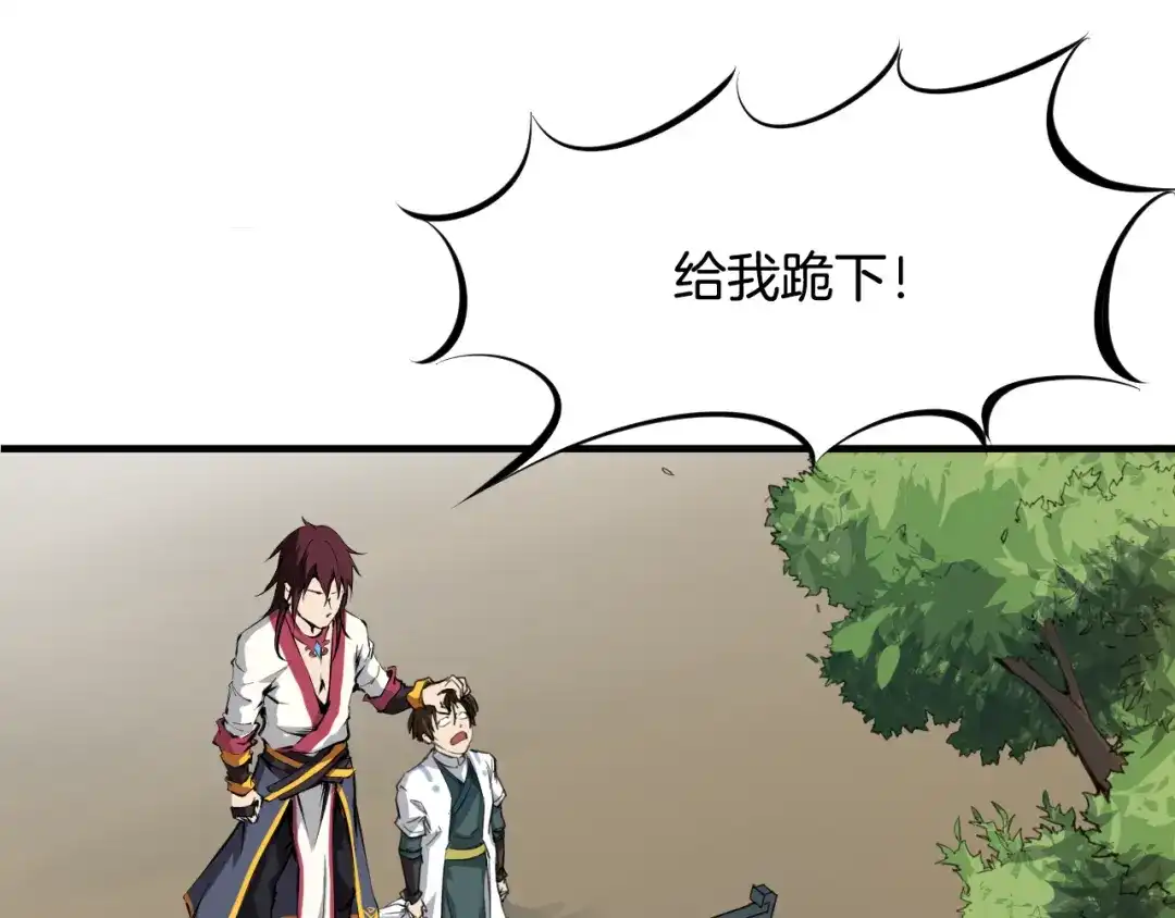 《龙脉武神》第4话 江千秋 第6页