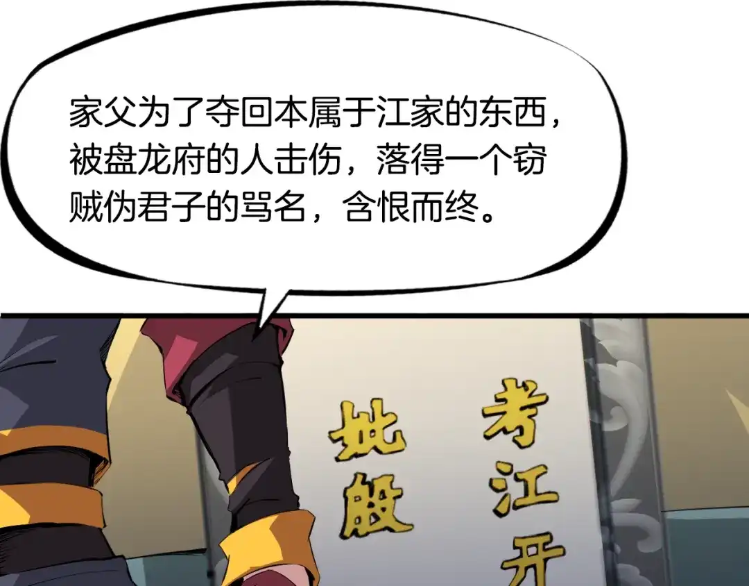 《龙脉武神》第4话 江千秋 第67页